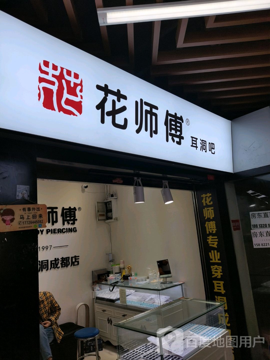 花师傅专业打耳洞(银石广场店)