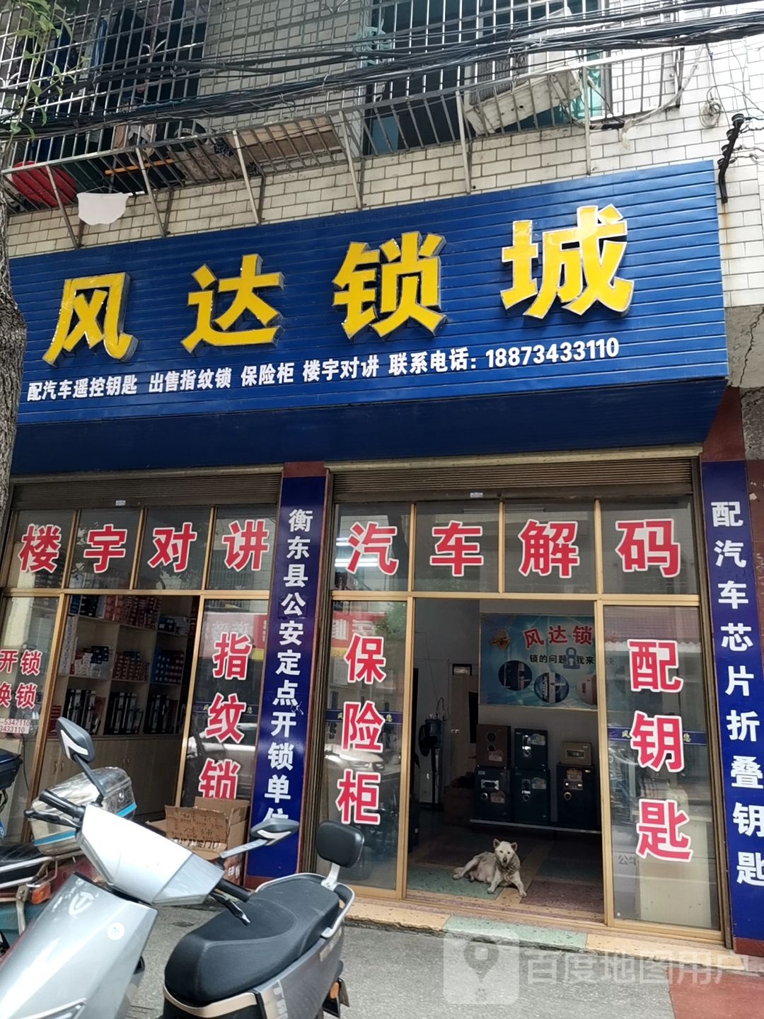 风达锁城