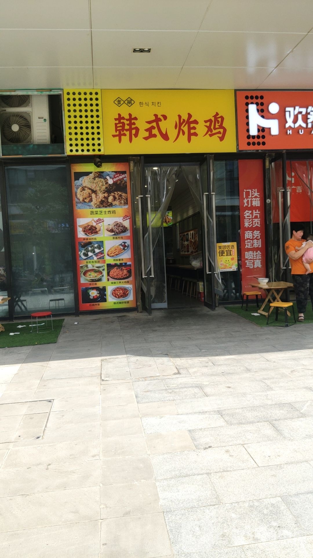 吉丽韩式炸机(盛华里店)