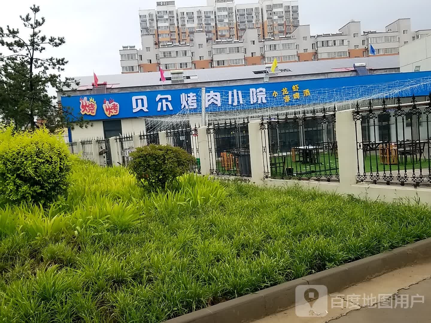 贝尔烤肉小院