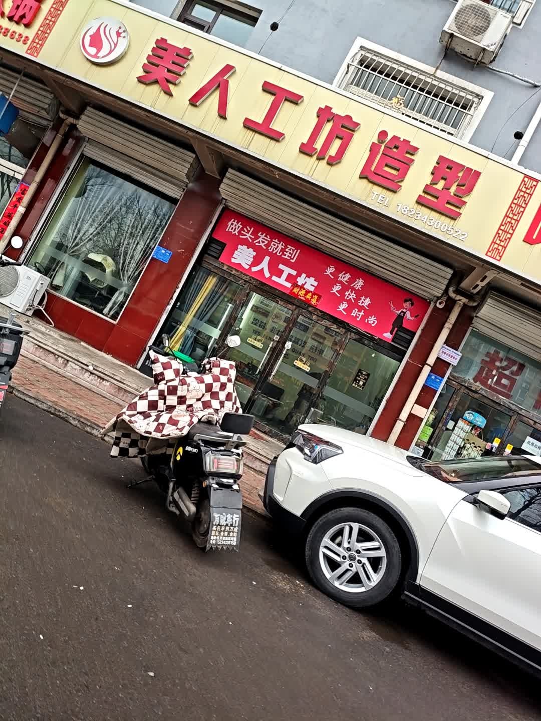 美人工坊专业烫染(平定店)