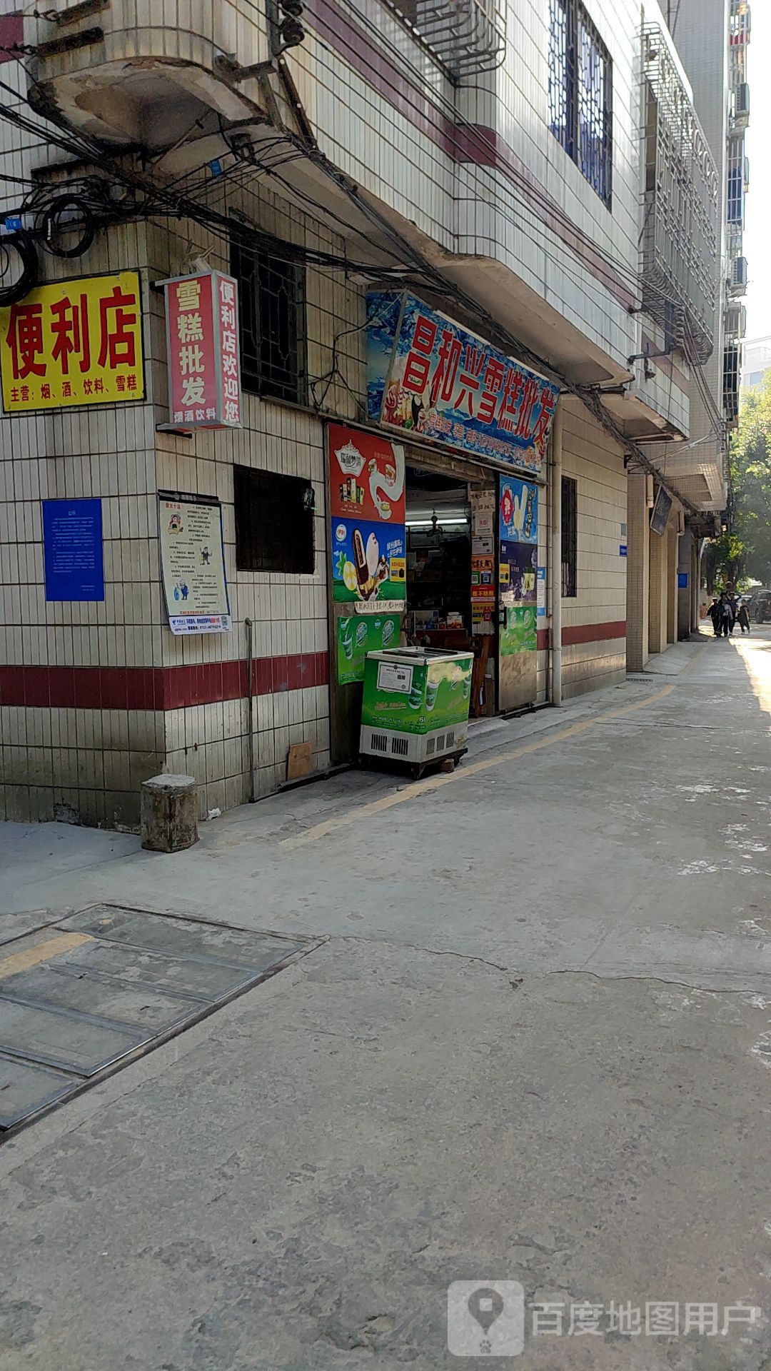 昌和兴雪糕批发