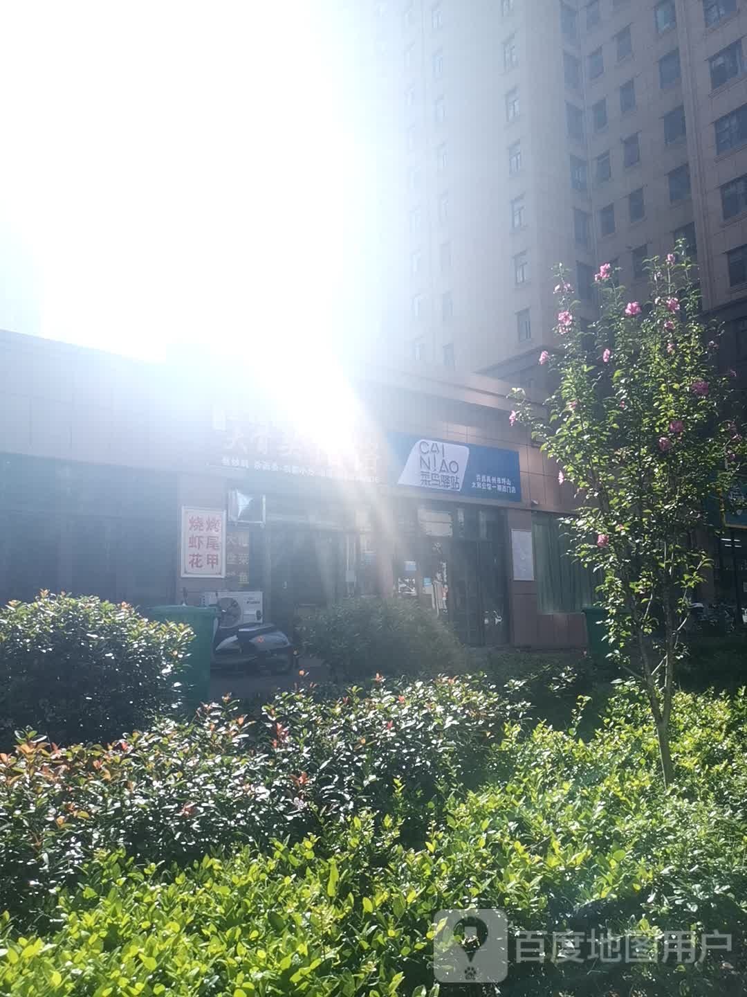 菜鸟驿站(东门店)