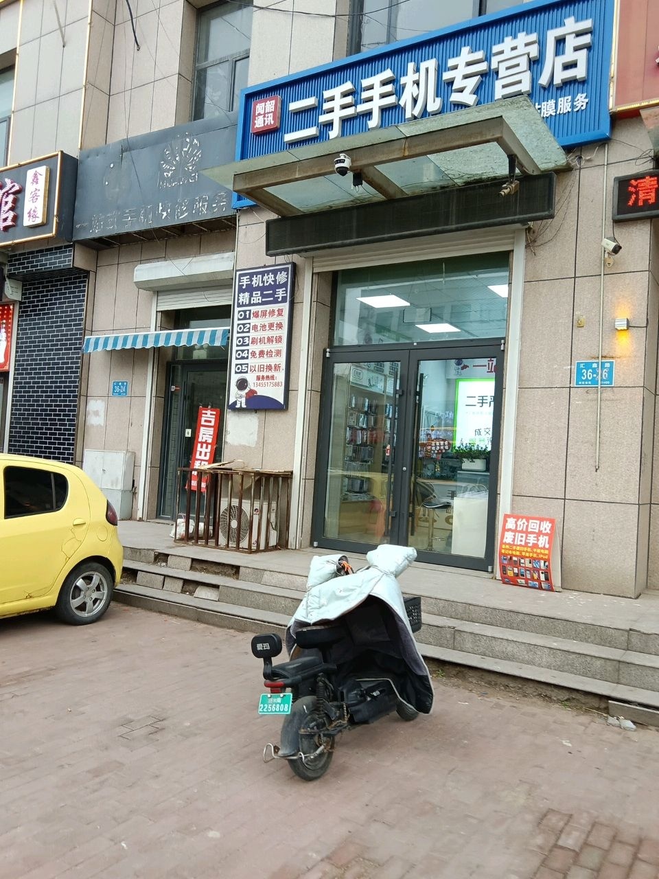 闻韶通讯二手手机专营店