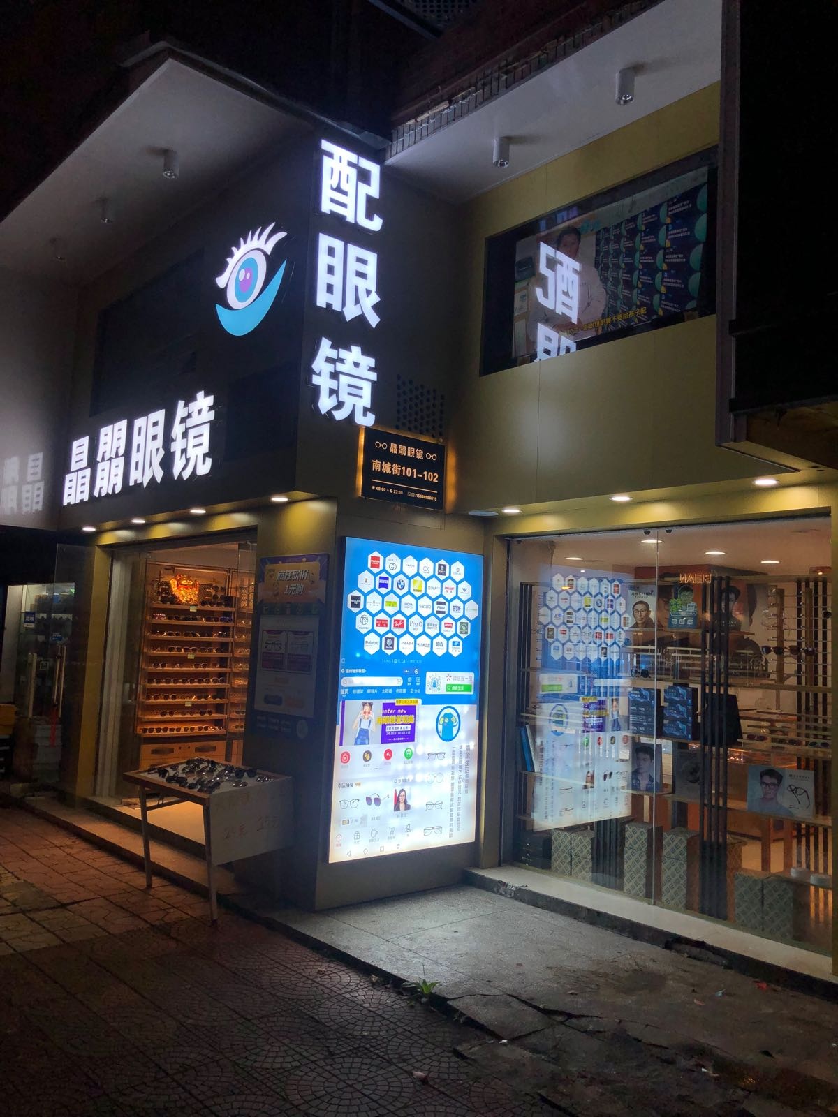 瞐朤眼镜(南城街店)