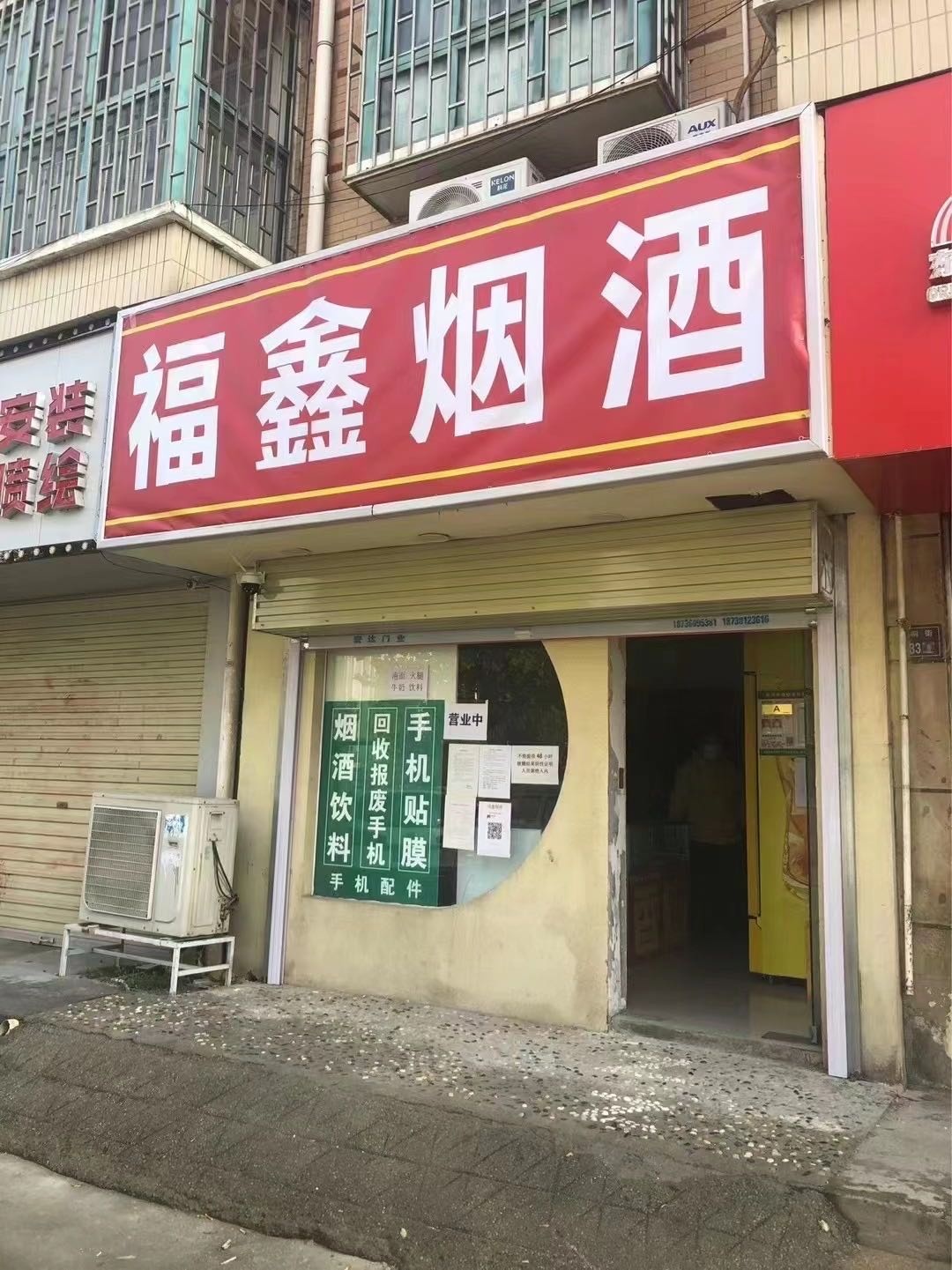 郑州高新技术产业开发区石佛镇福鑫烟酒(雪松路店)