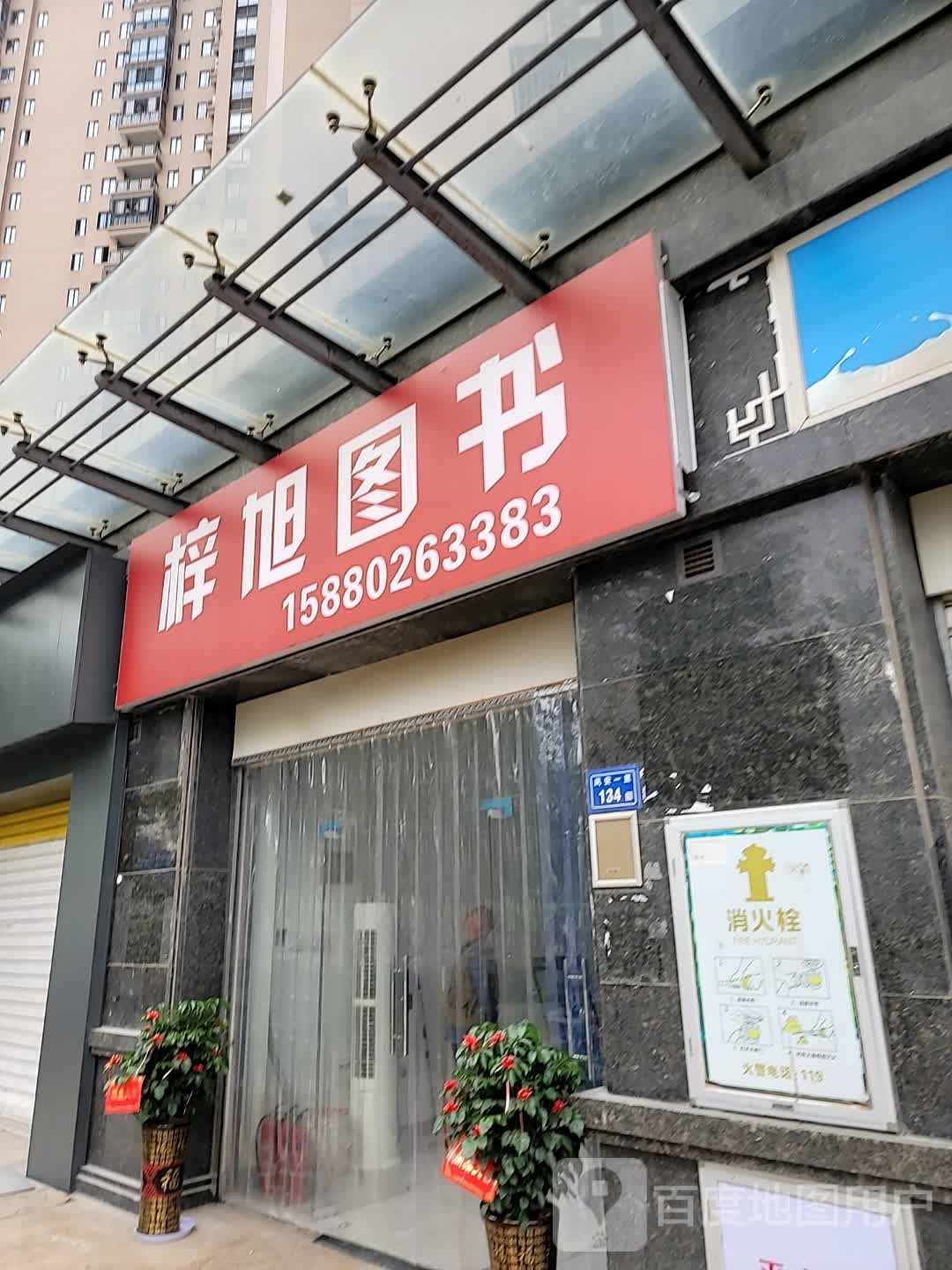 溥蔺梓旭圊图书