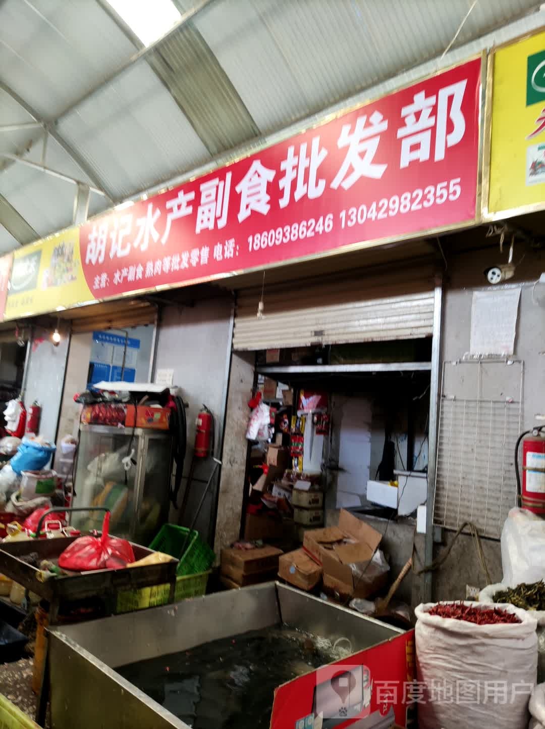胡记水产副食企发部