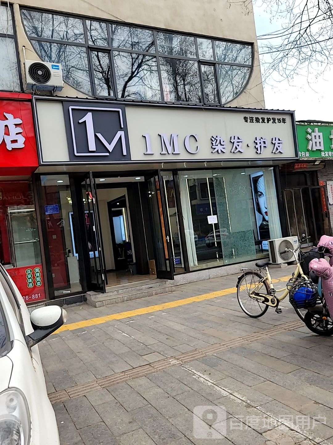 1MC染发·护发