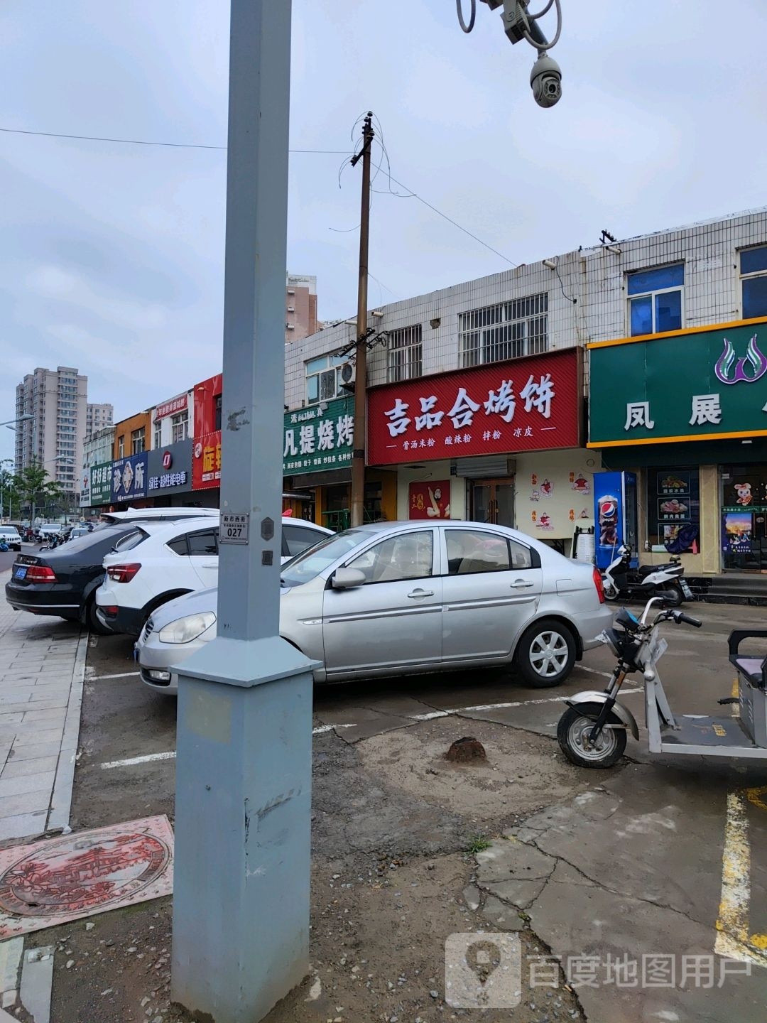 吉品合烤饼(教育路店)