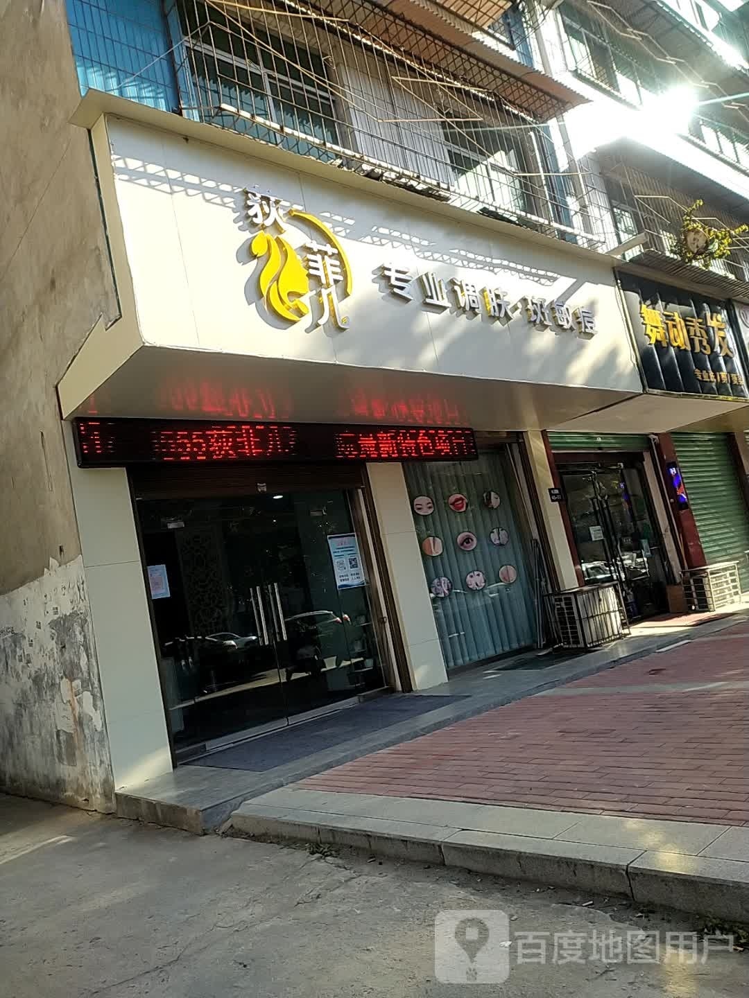 舞动秀发