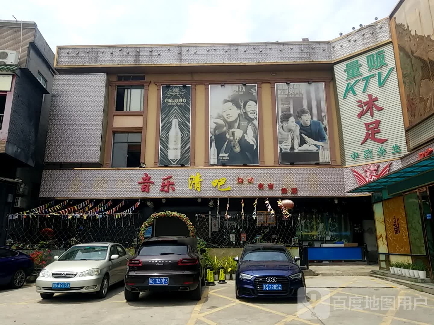 音乐清吧