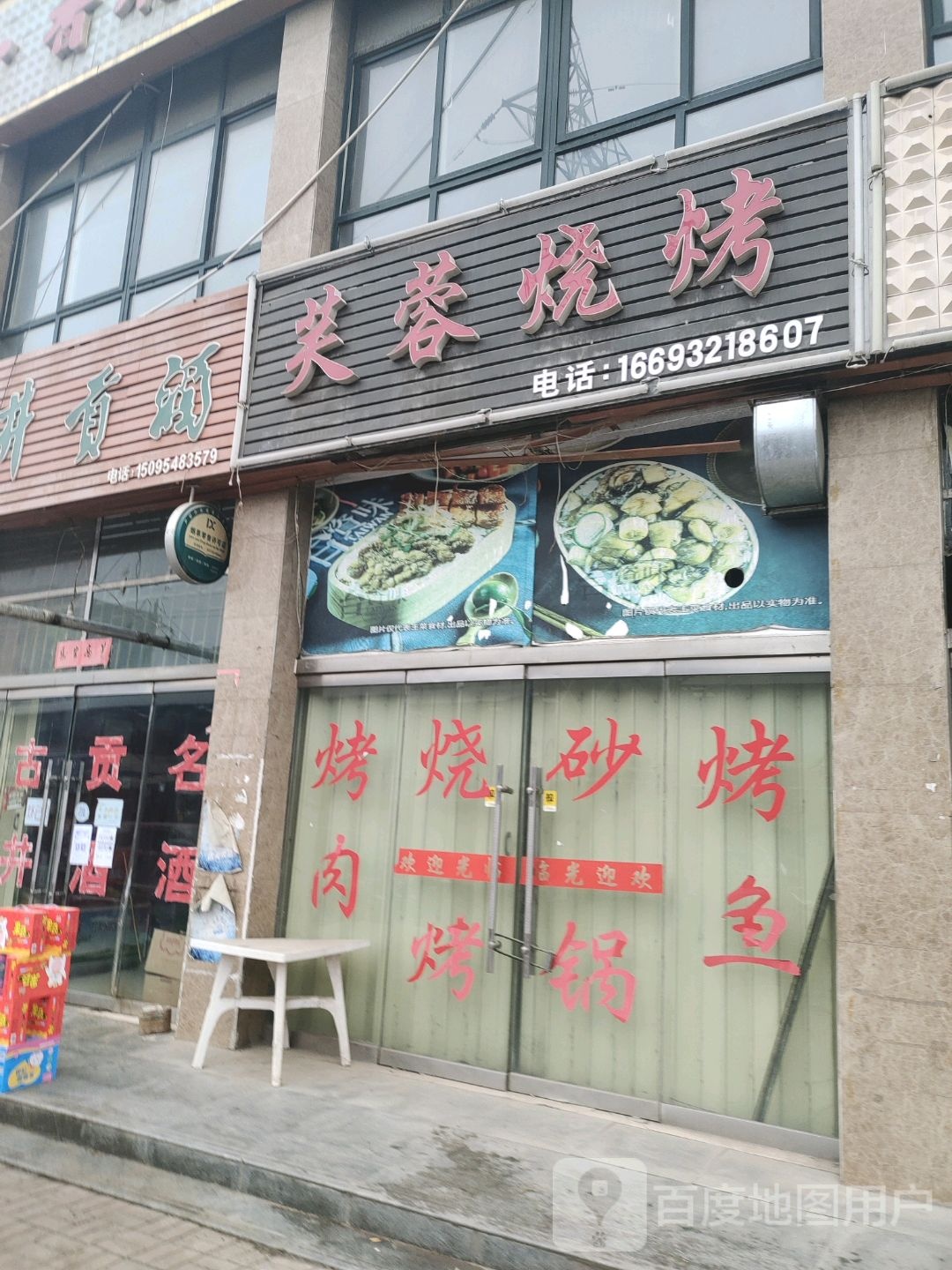 芙蓉烧腊(长安大道店)