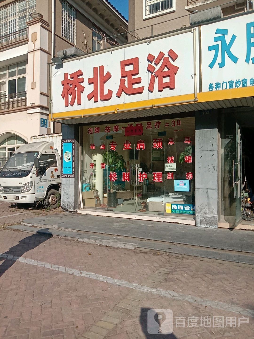 桥北足浴
