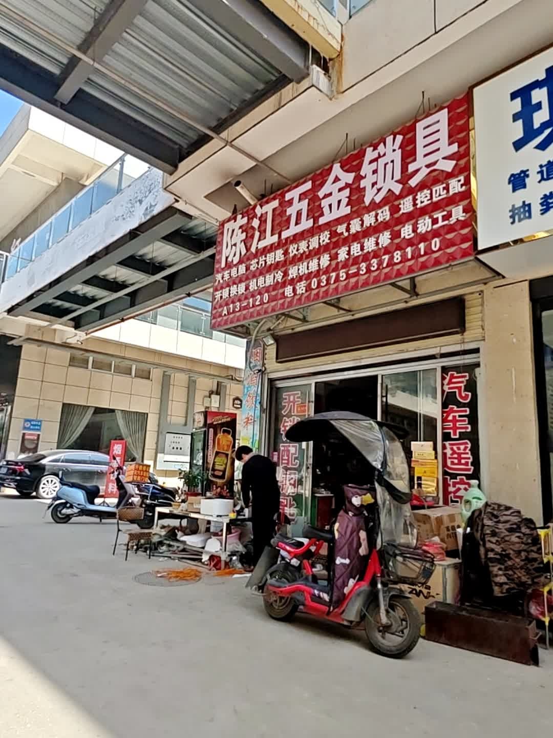 陈江五金锁具