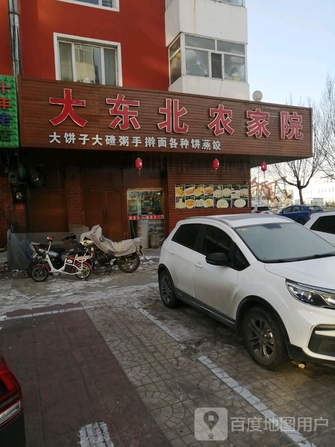大东村北农家院(会战东街店)