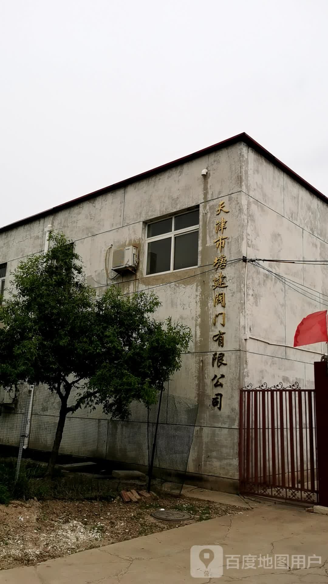 天津市塘建阀门有限公司