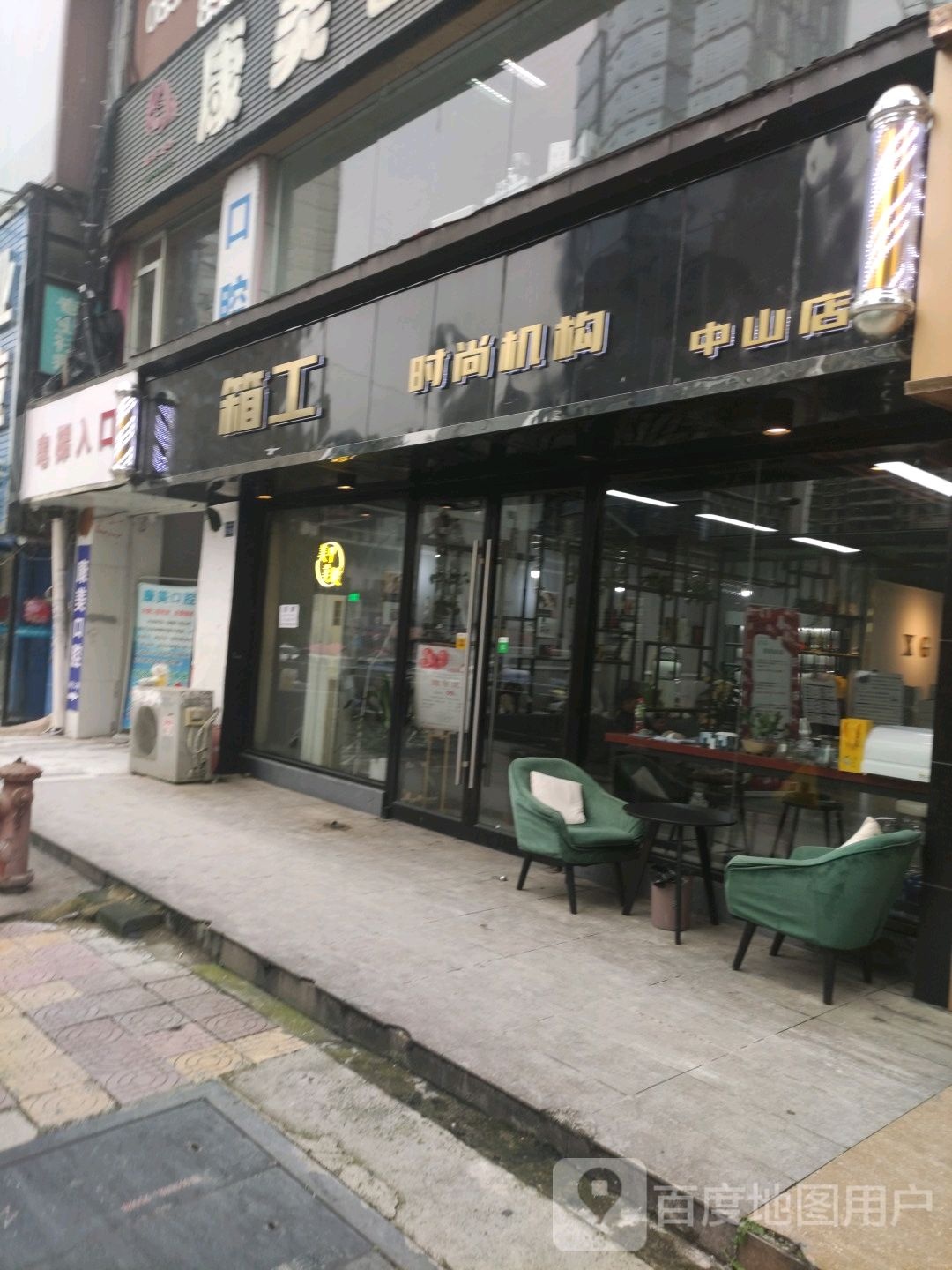 箱工度时尚机构(中山店)