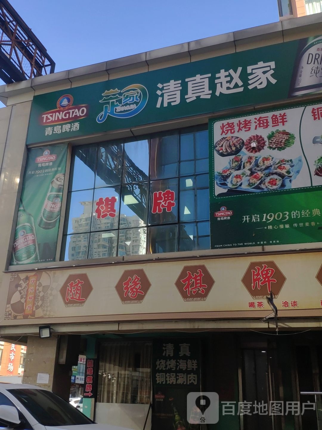 清真赵家(新城市花园店)