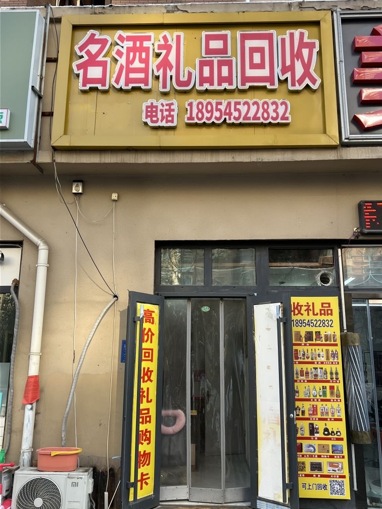 名酒鉴定礼品回