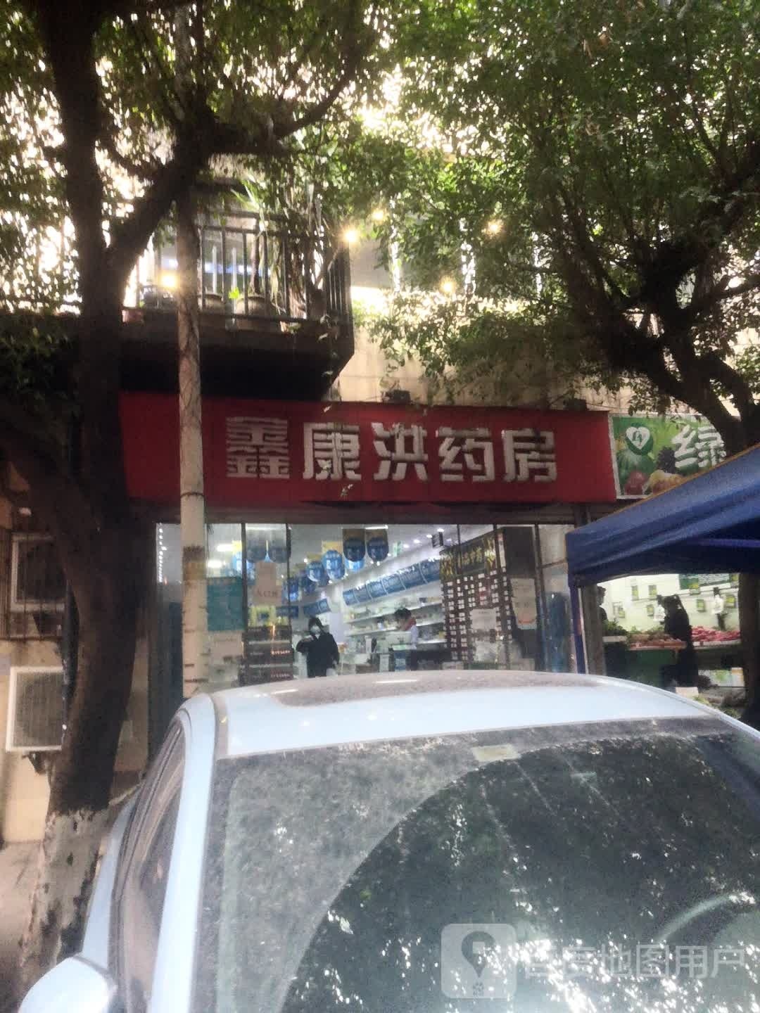 鑫康洪要放