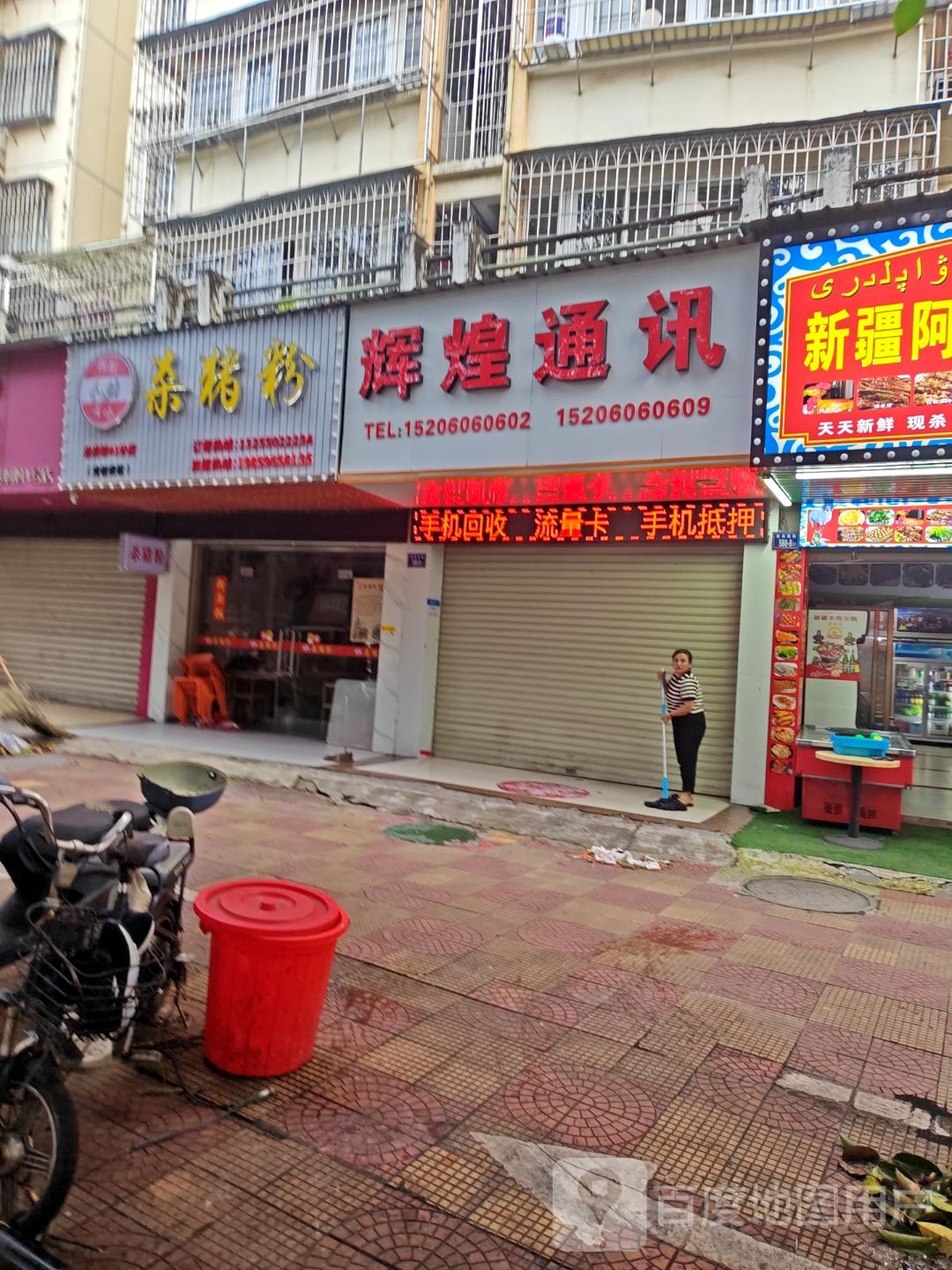 辉煌通讯(西山景阳小区店)