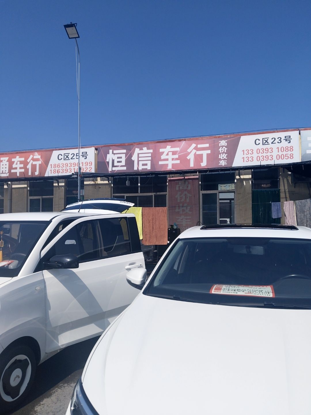 恒信车行