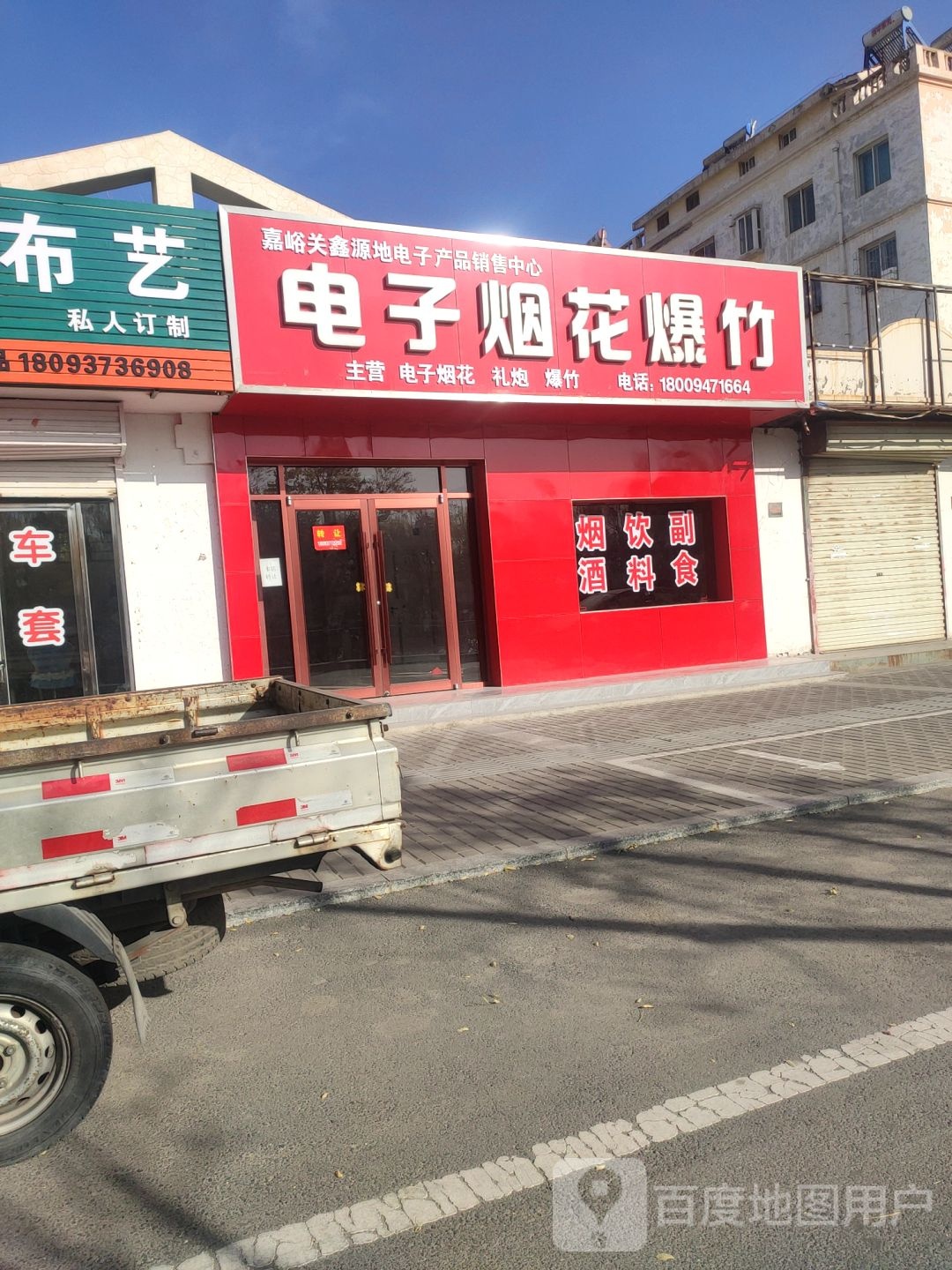 烟花爆竹(文化南路店)