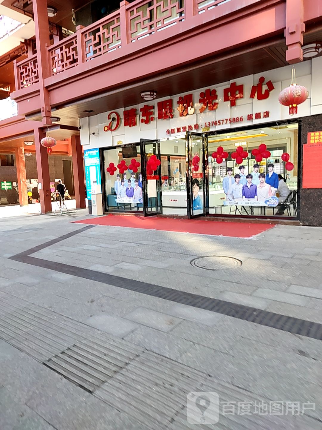 晴东眼视光中学