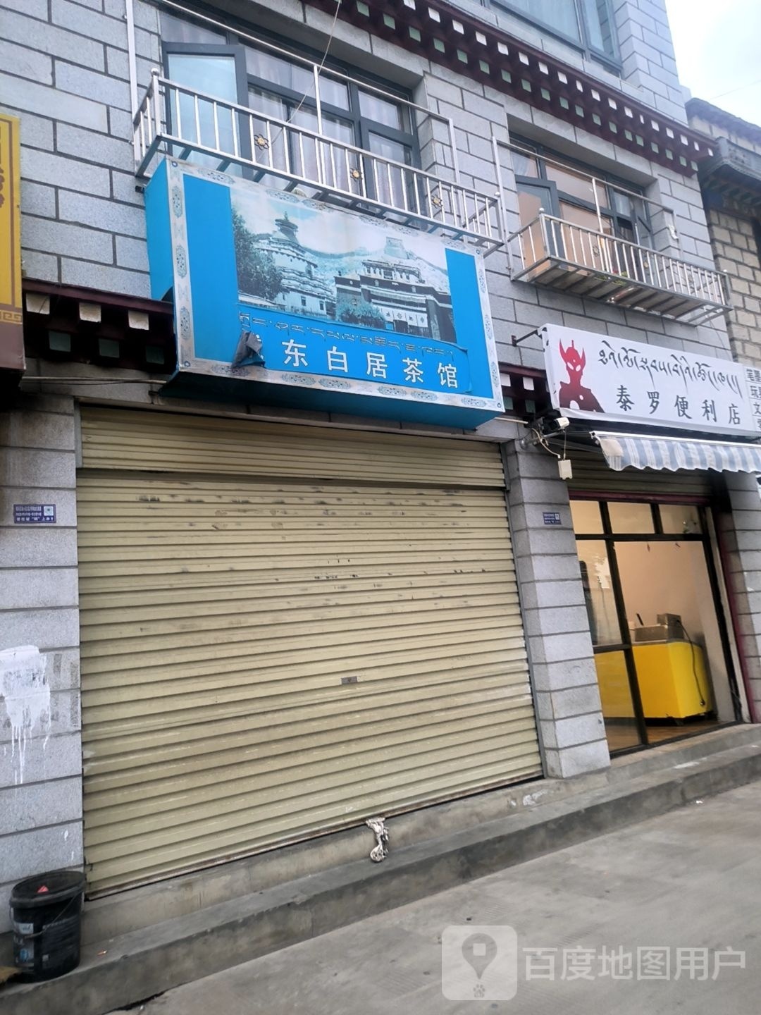 泰罗威便店