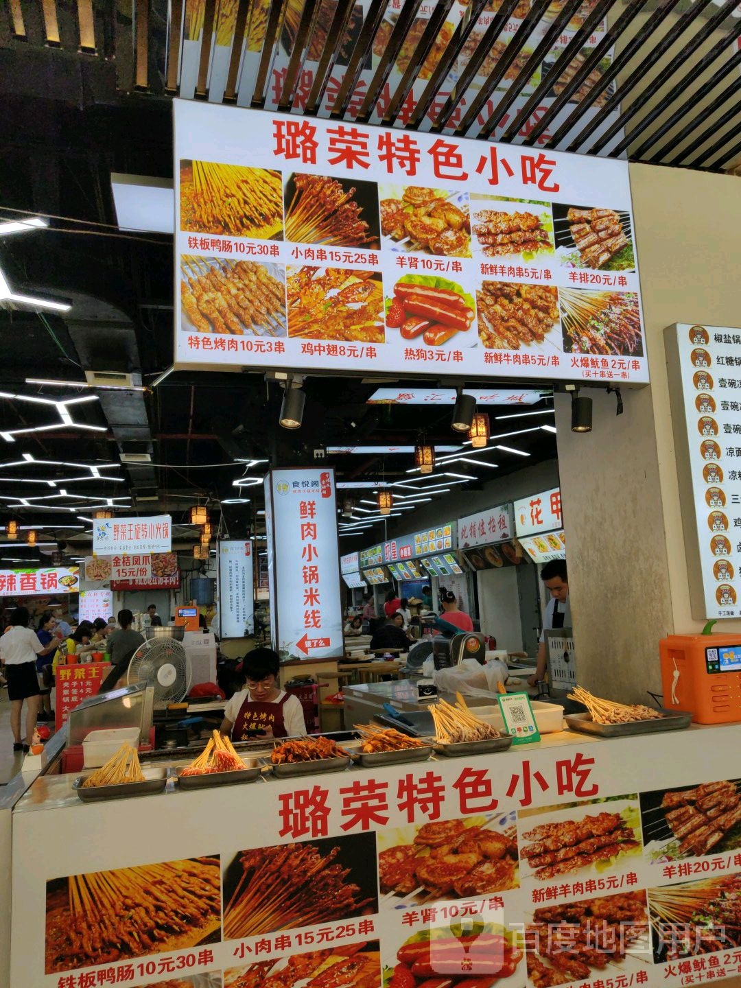 璐荣特殊小吃(兴义梦乐城店)