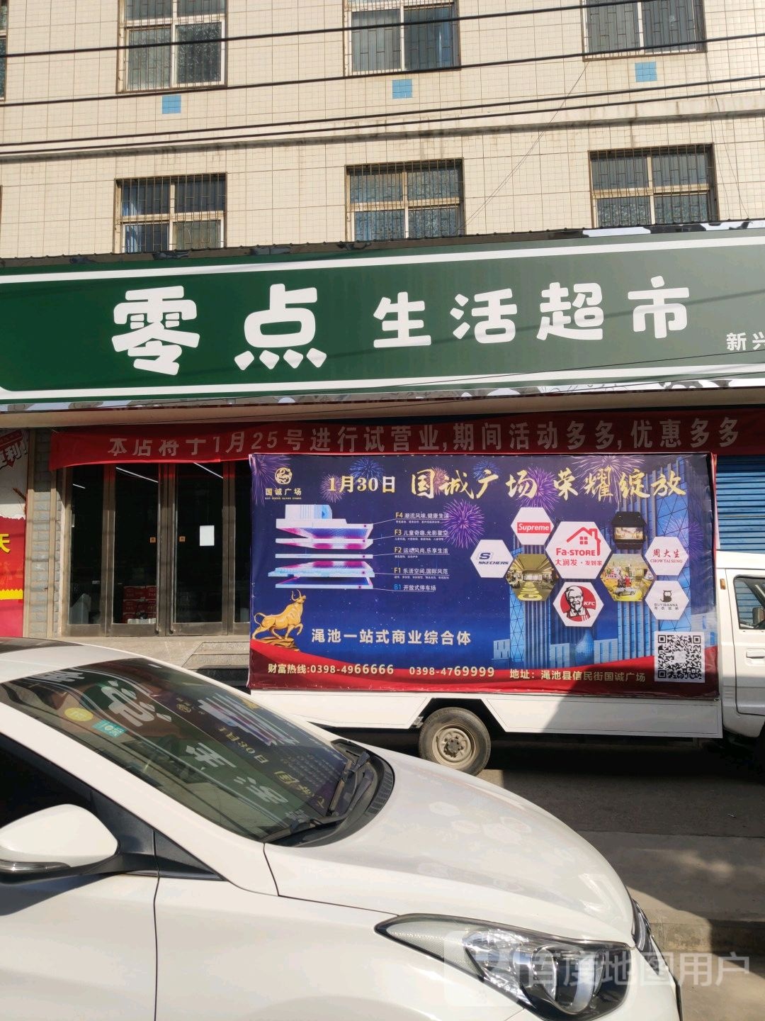 风零点生活超市(新兴街店)