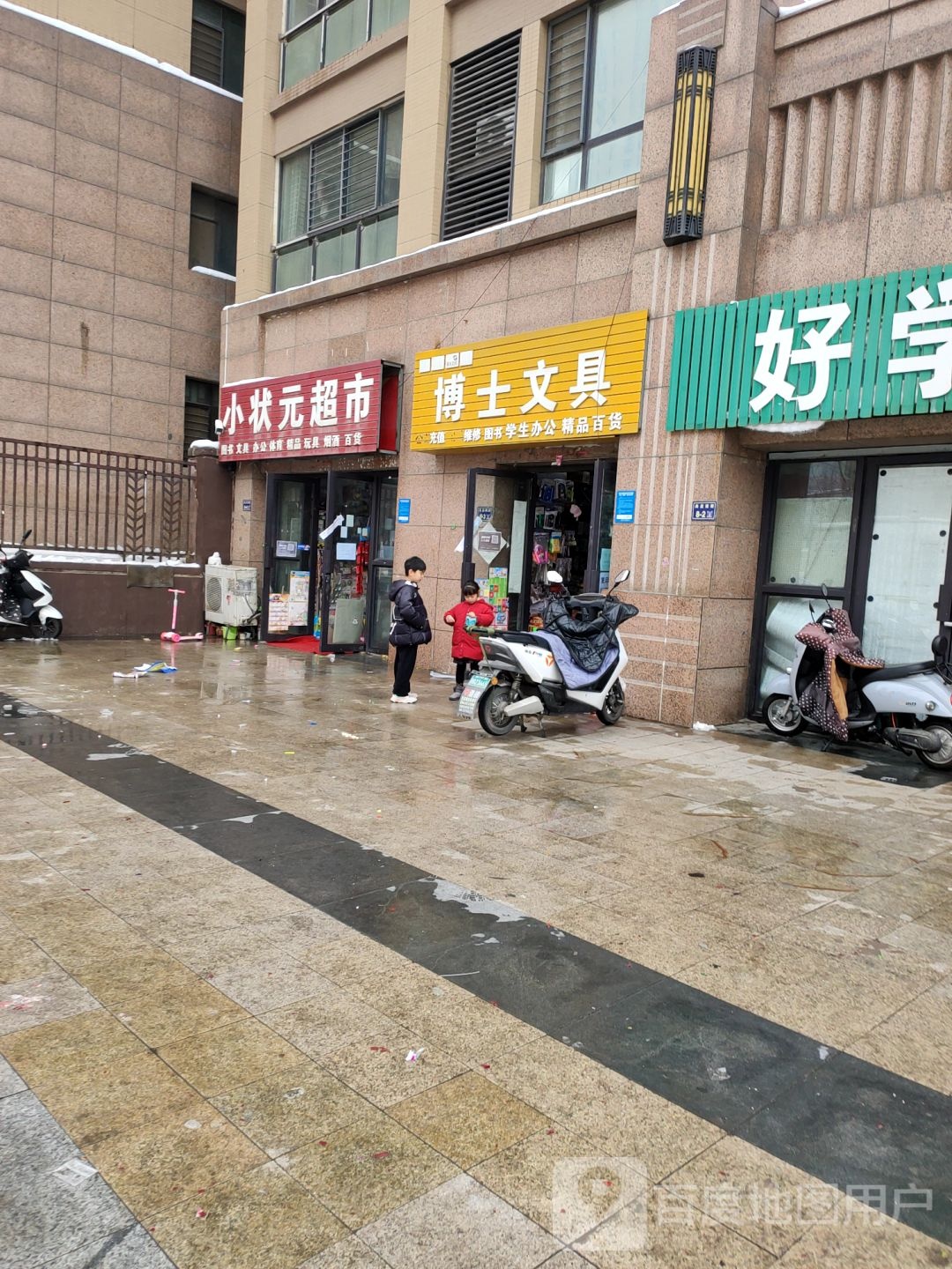 小状元超市(尚庄南街店)