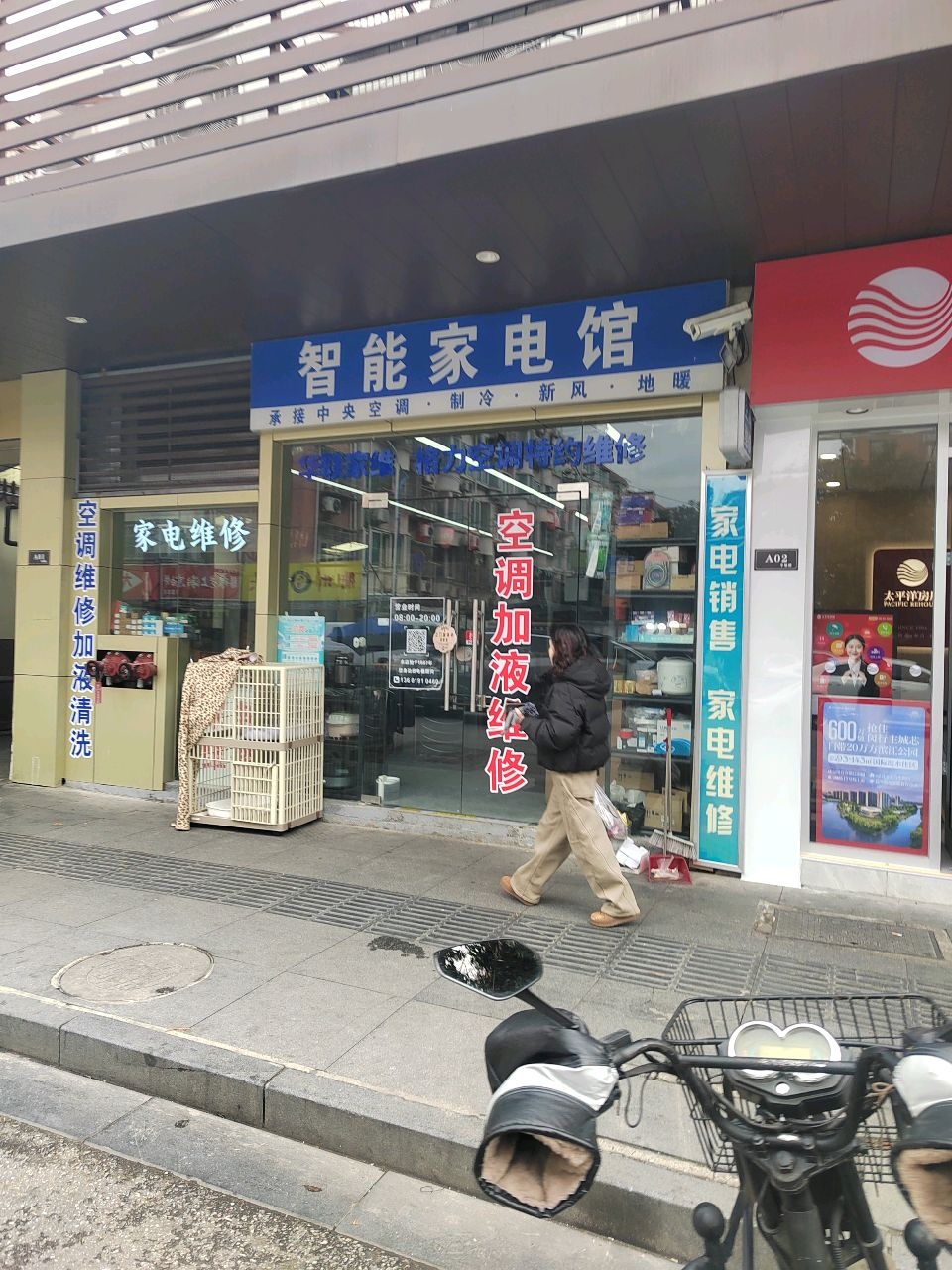 智能家电馆