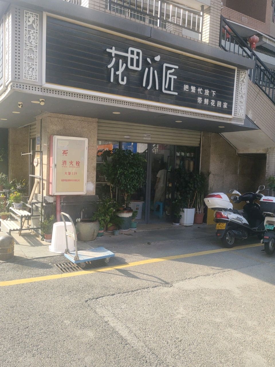 花田小匠