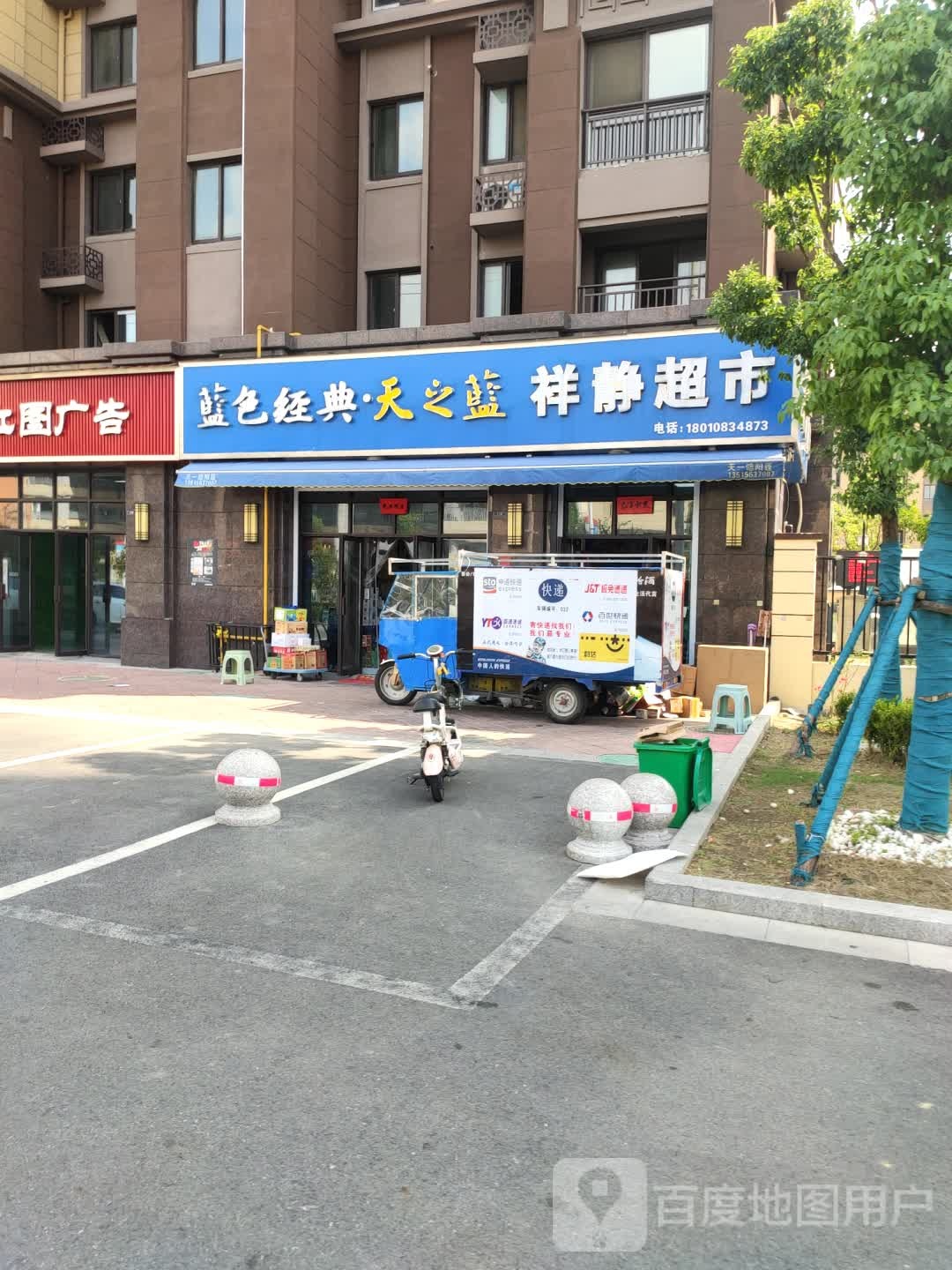 祥静美食(国兴亚太府店)