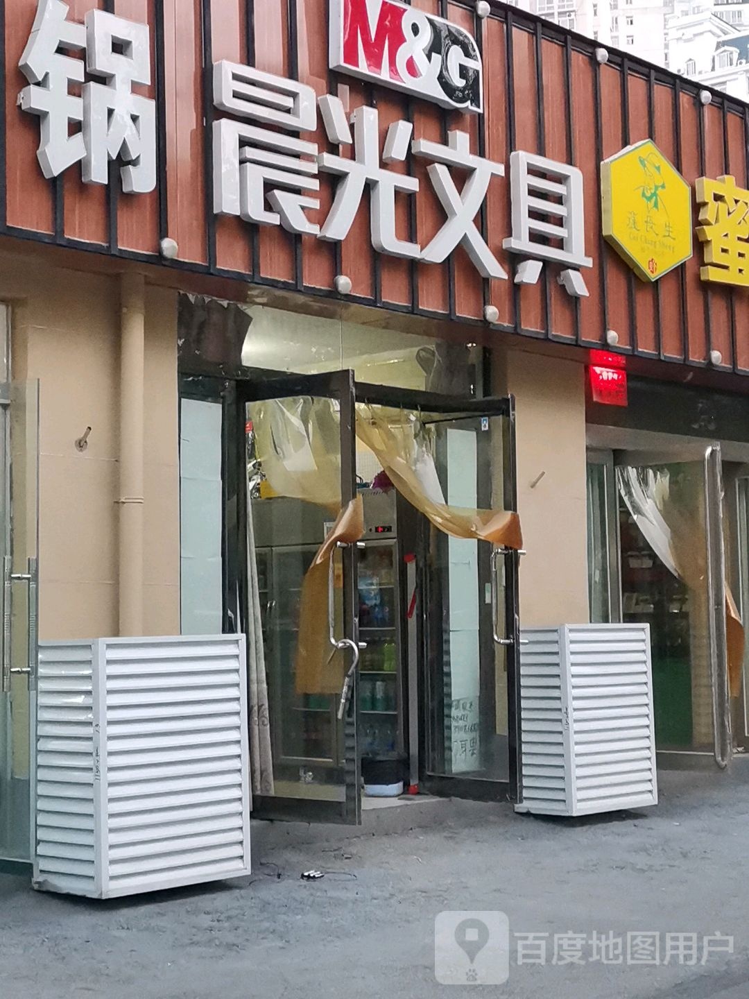 晨光文具(帝湖百货店)