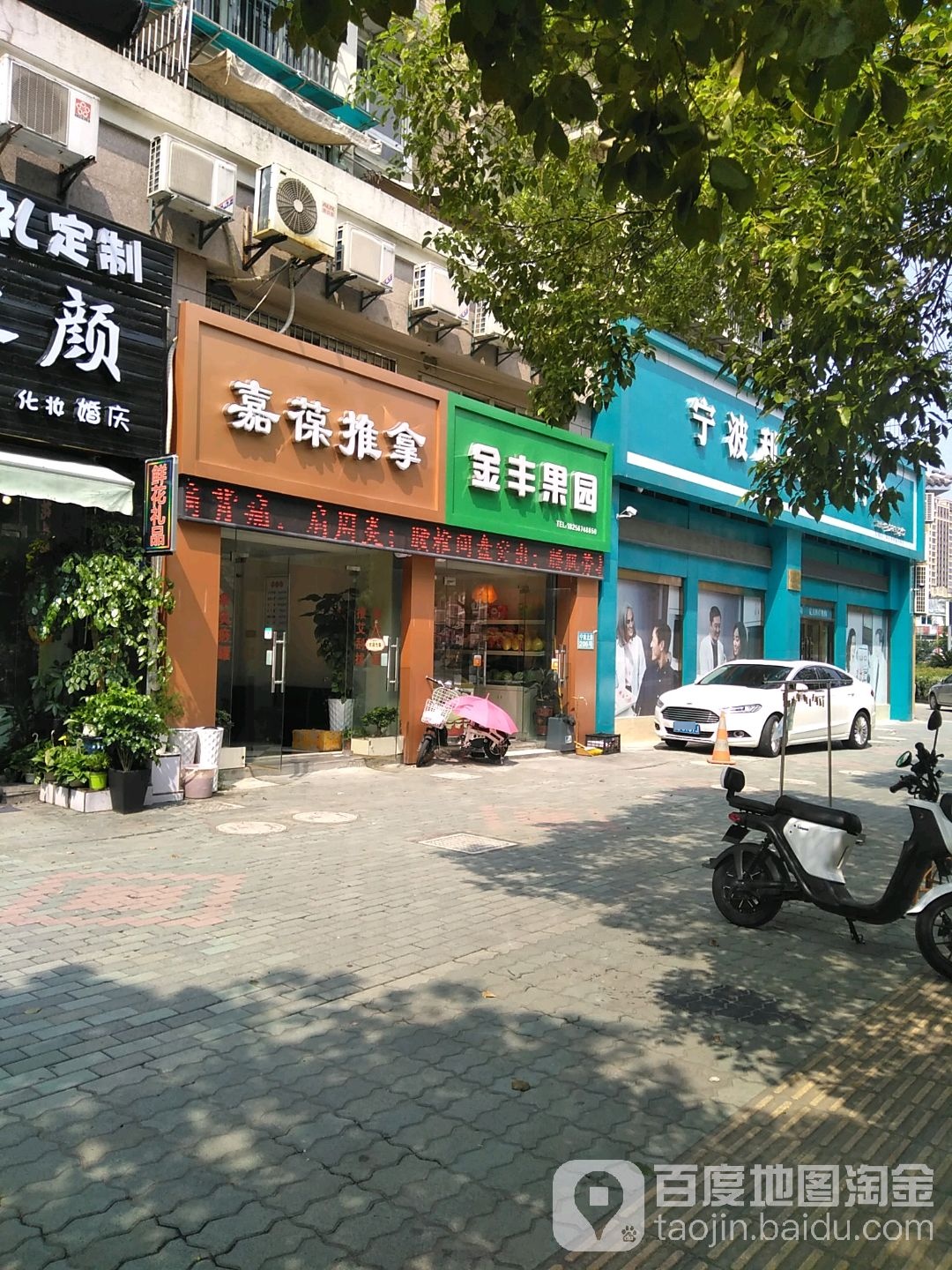 嘉葆氏推拿(鄞州店)