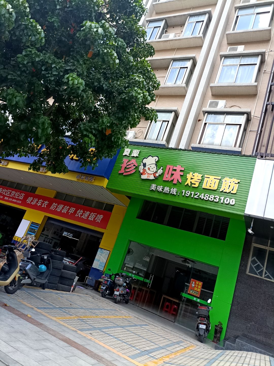 珍味烤面筋(丽晶大厦店)