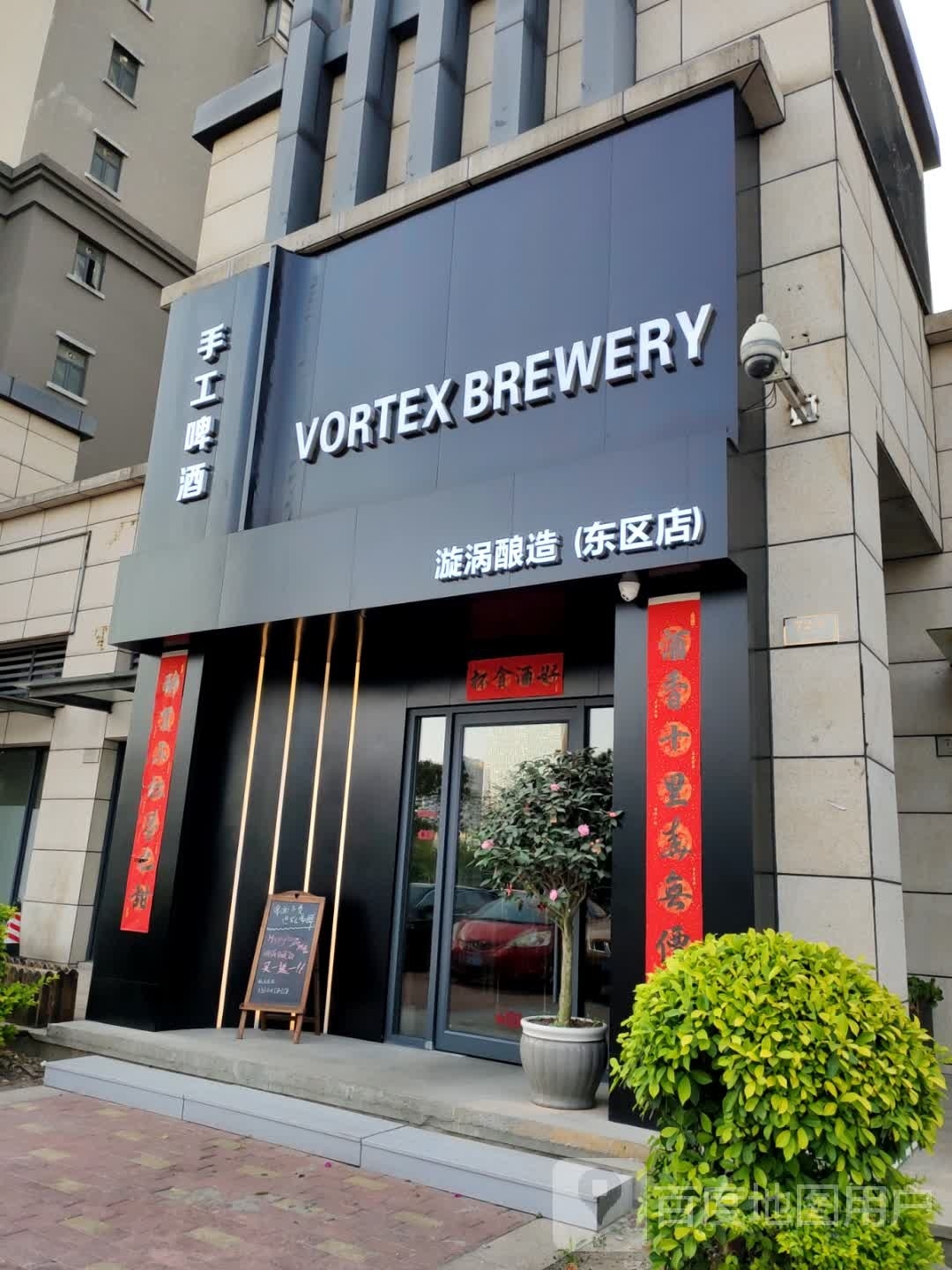 VORTEX BREWERY漩涡酿造(东区店)