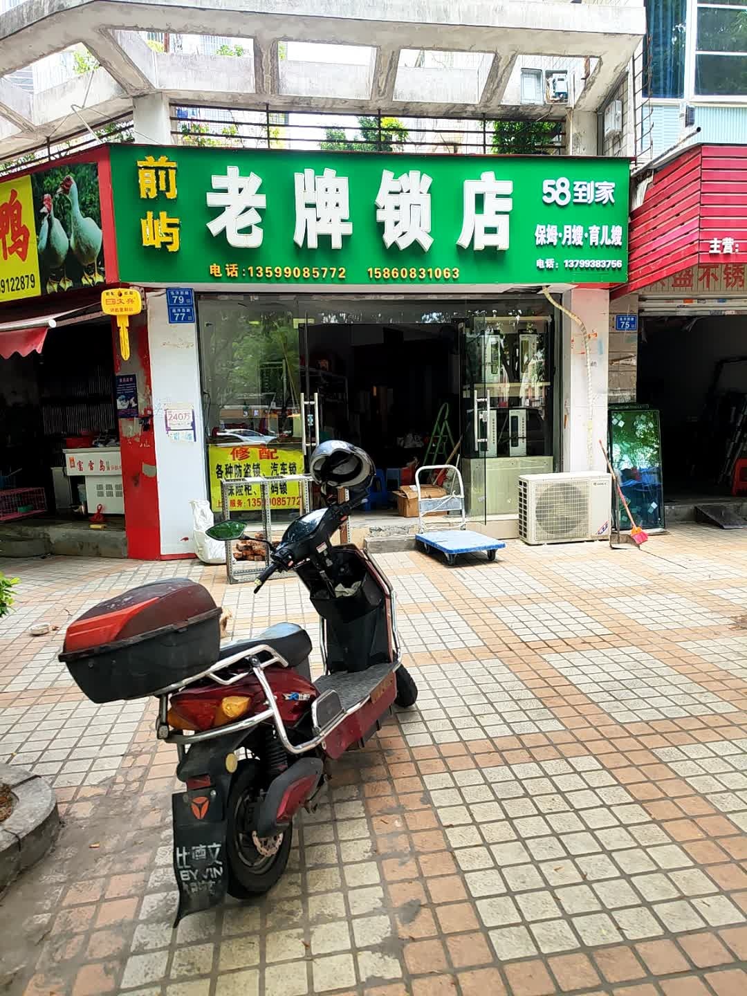 前屿老牌锁店(融侨东区店)