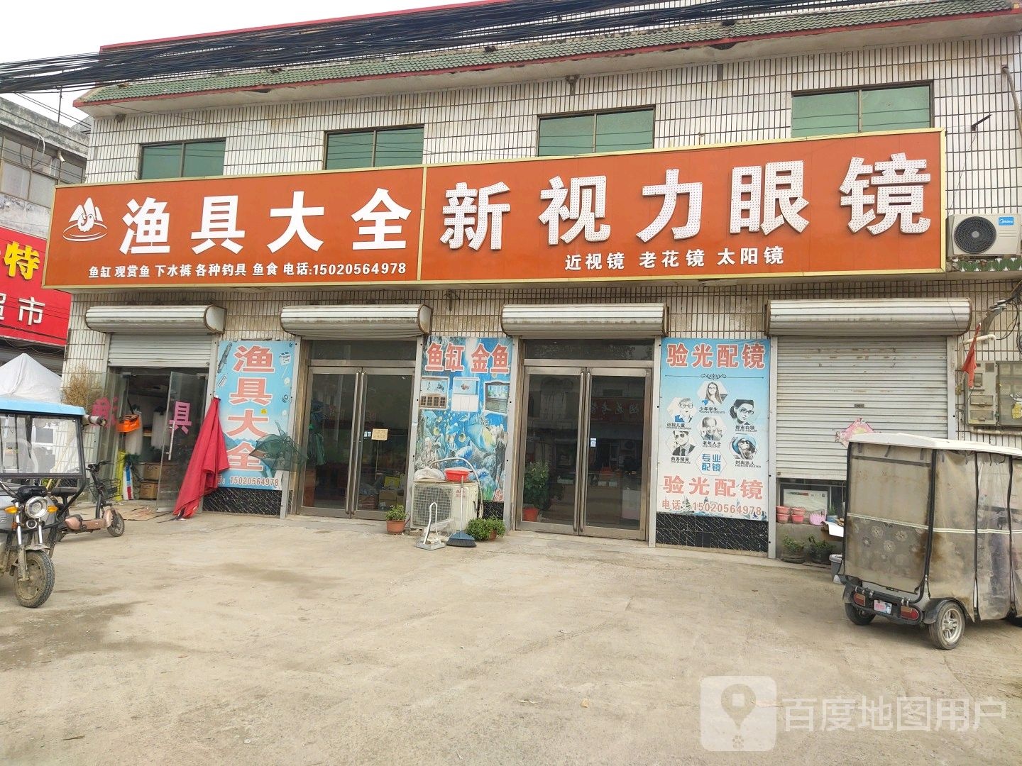 渔具大全
