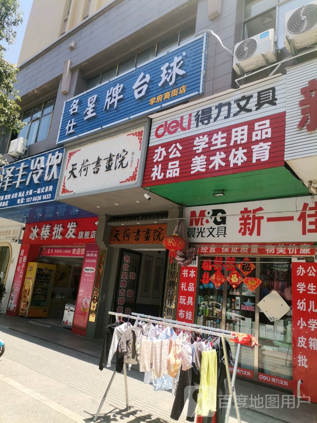 名仕星牌台球(学府商街店)