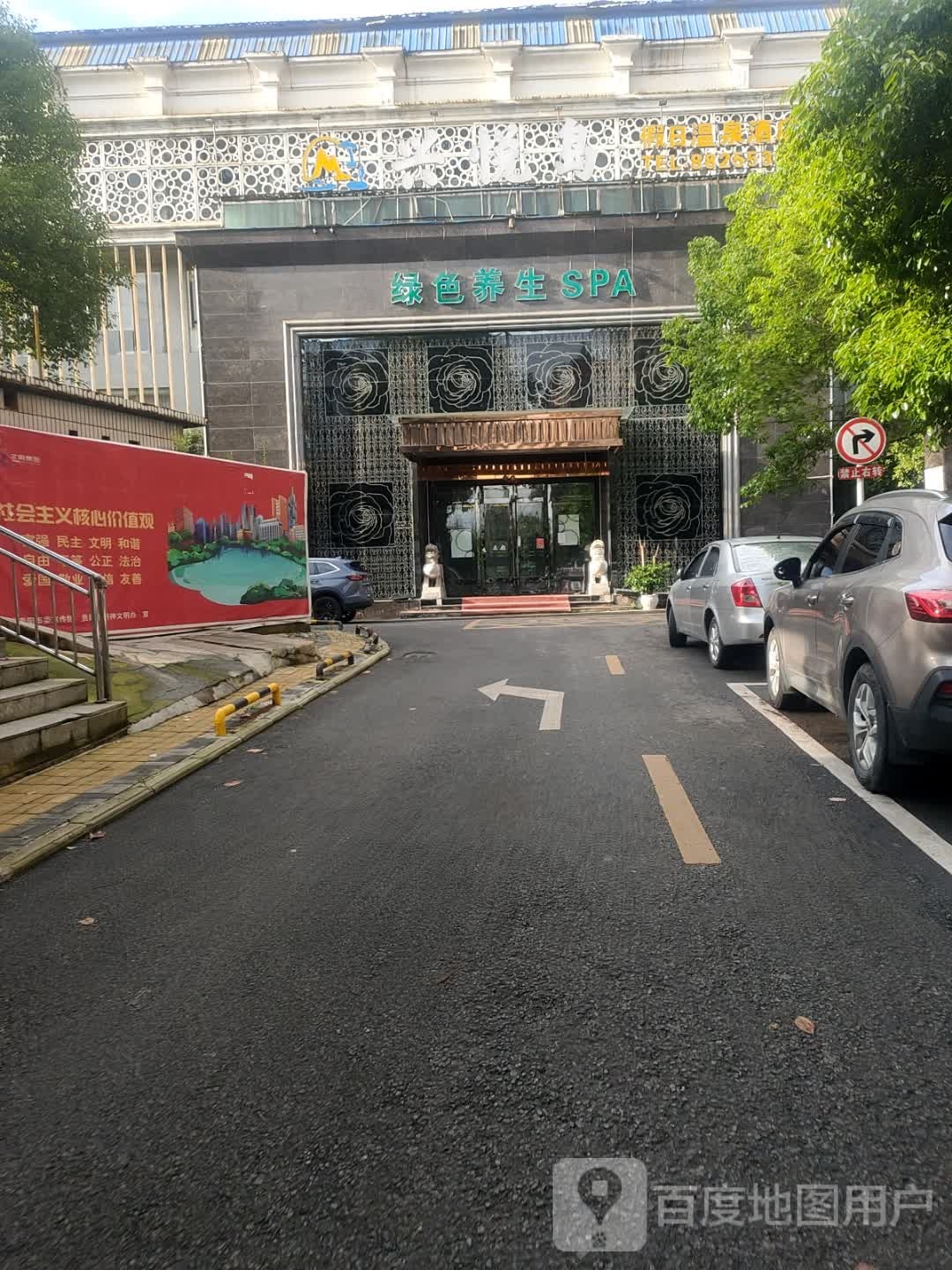 绿色养生SPA