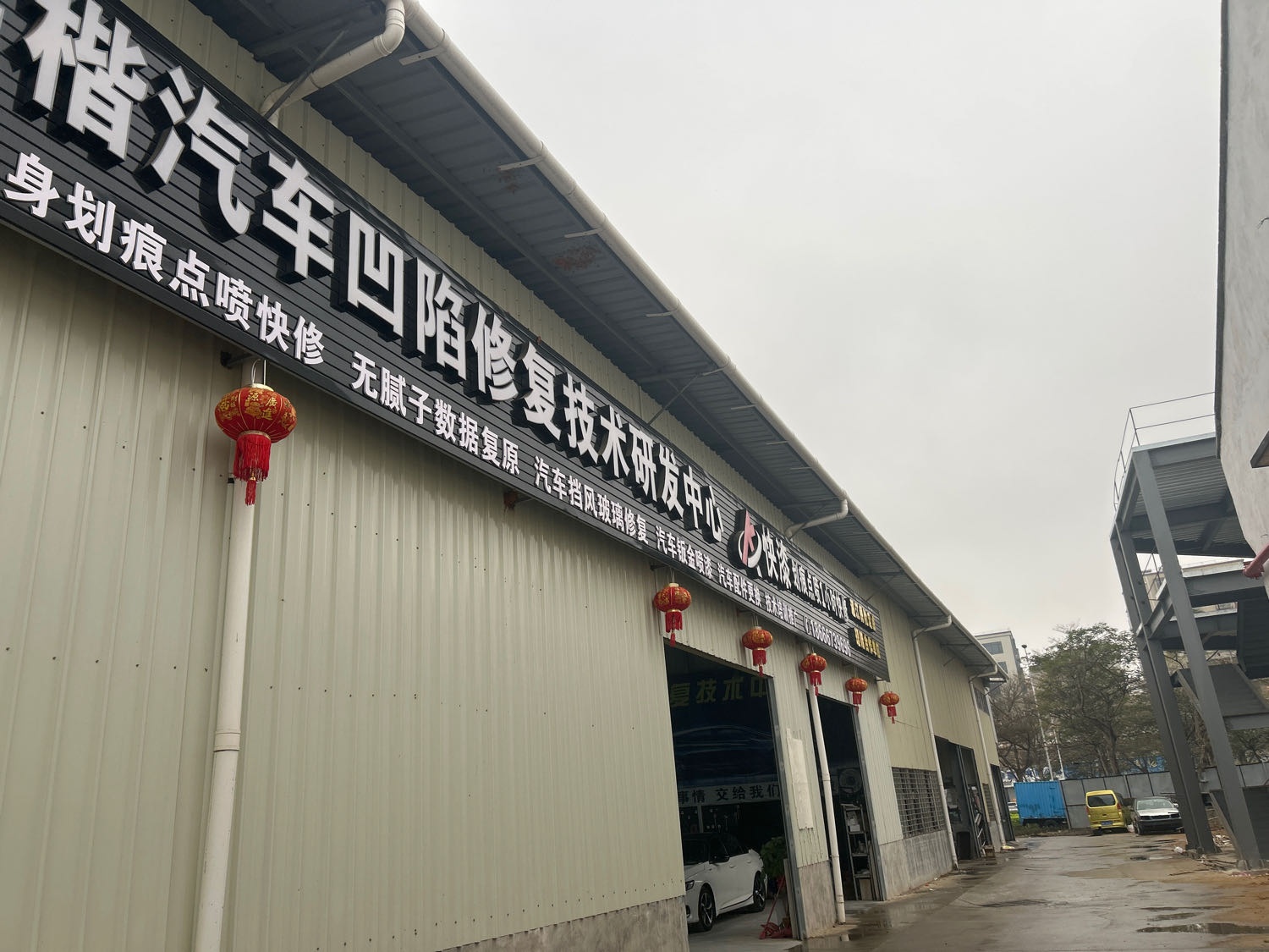 湛江市旺楷汽车维修服务部