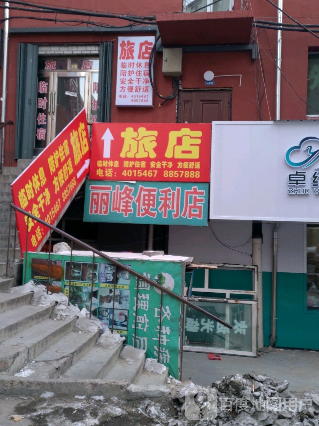 丽锋便利店