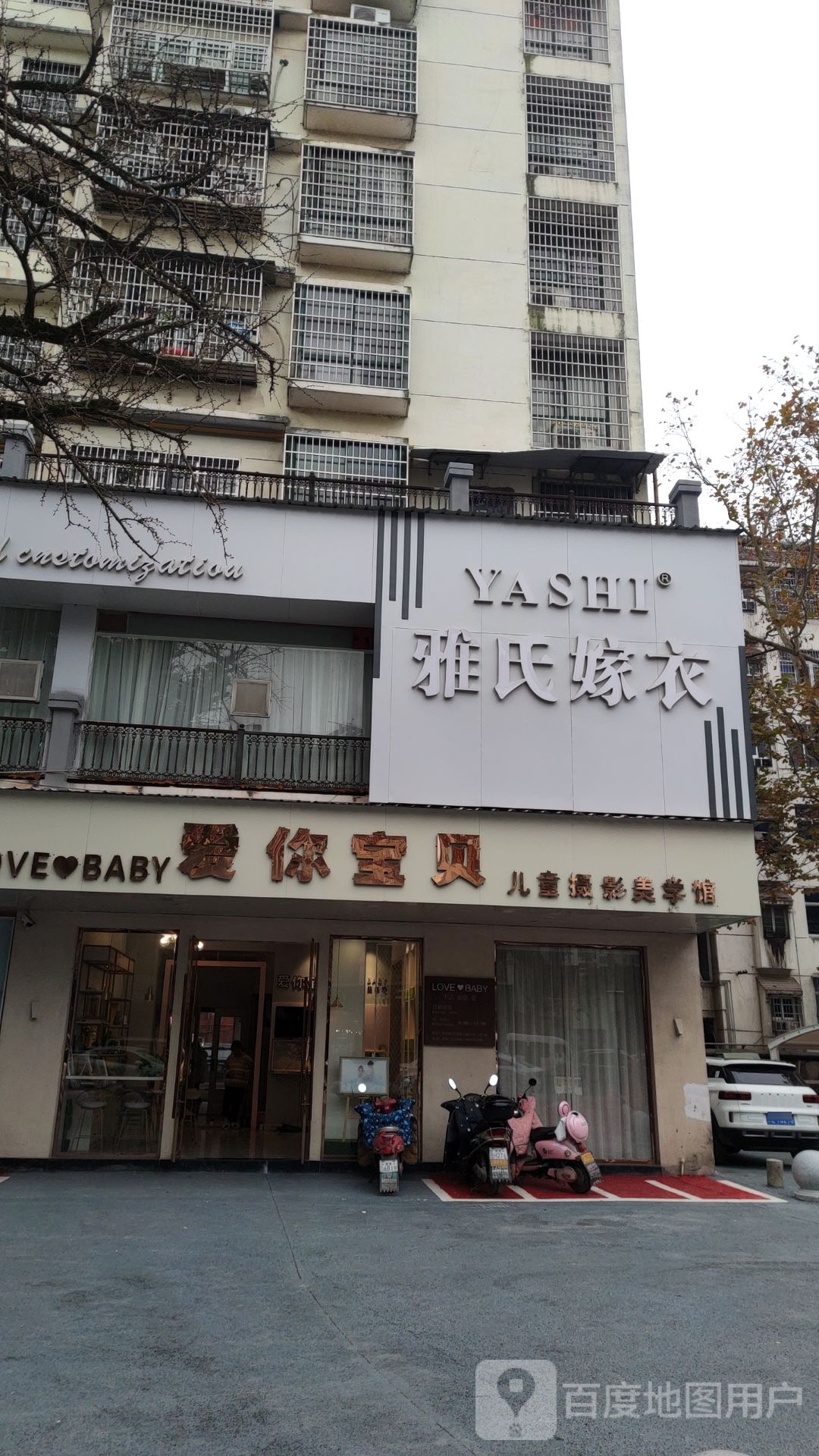 雅氏嫁衣(擂鼓岭巷店)