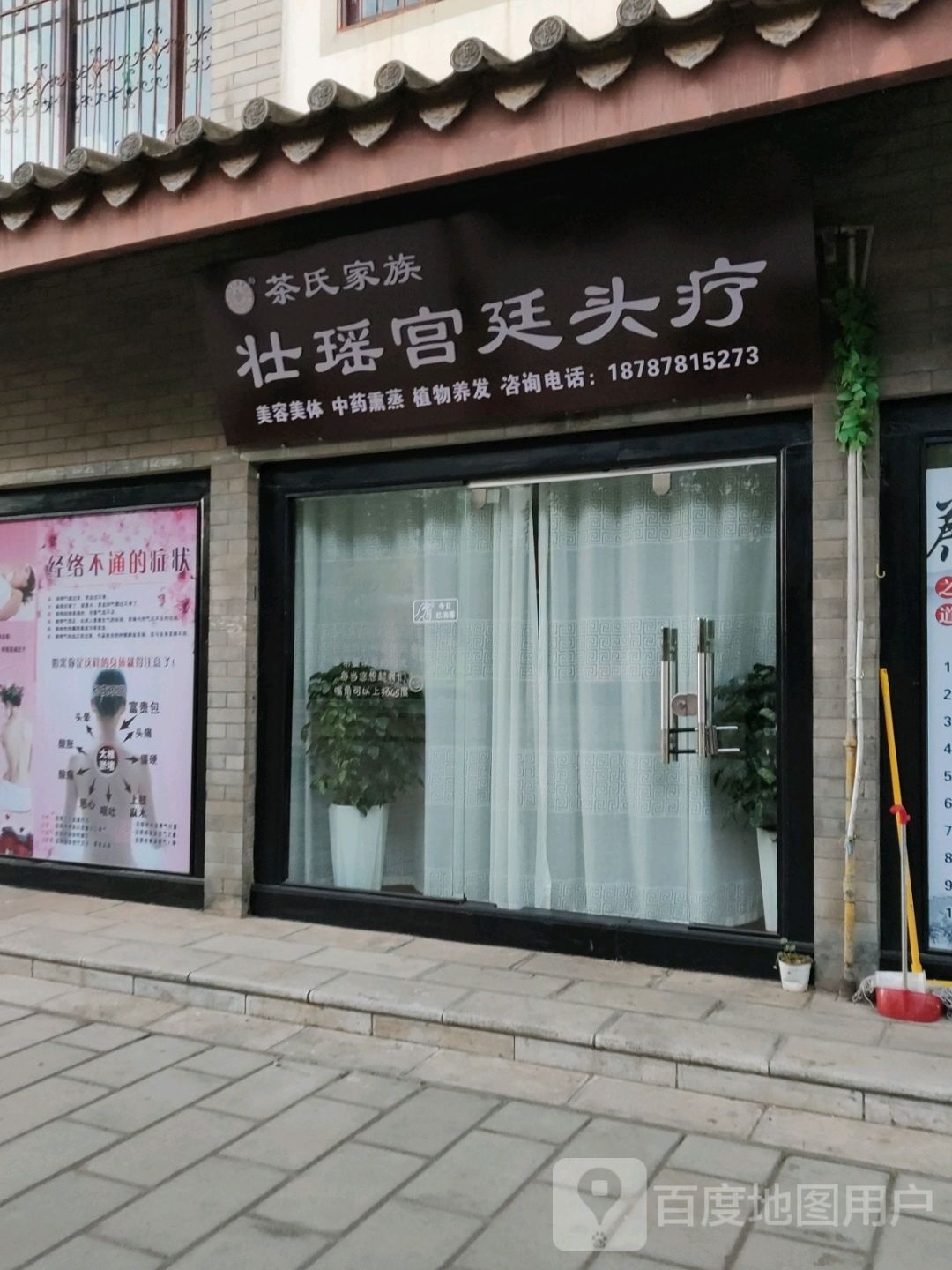 茶氏家族壮瑶宫廷头疗(古镇东街店)