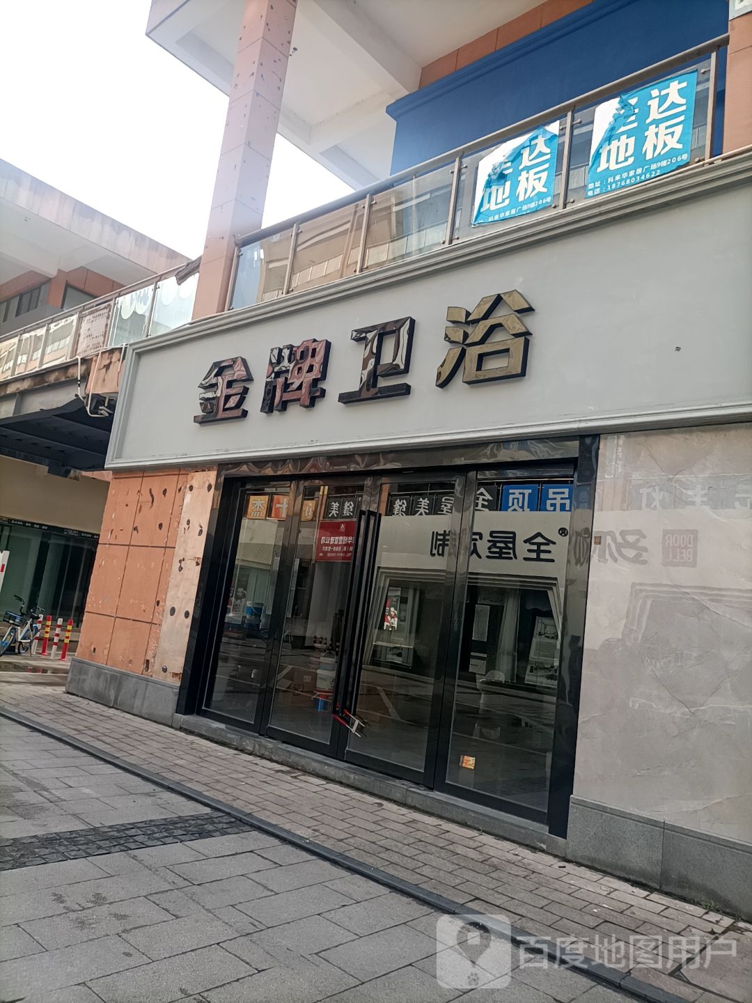 金牌卫浴(富丽岛路店)