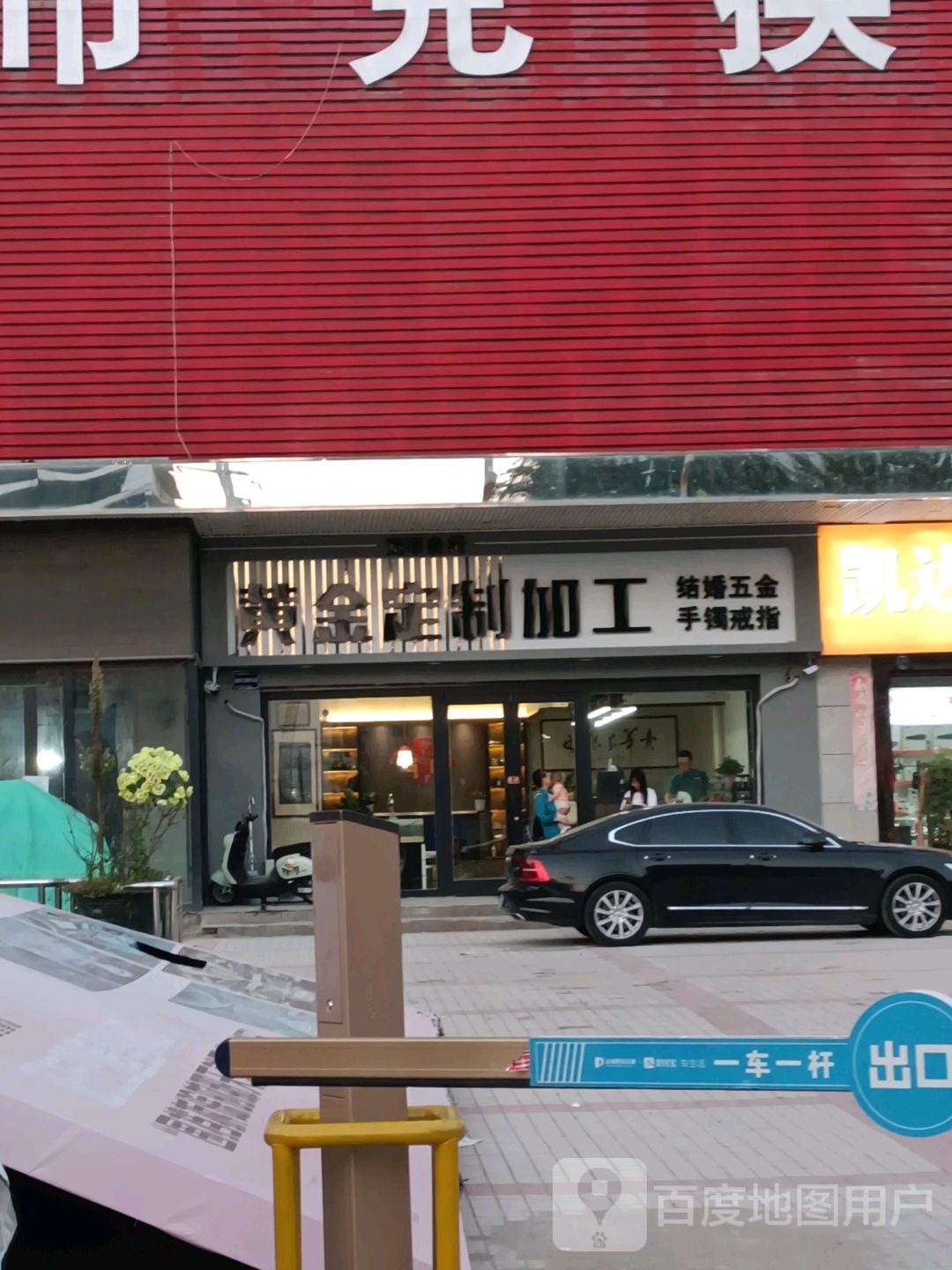 黄金定制店加工